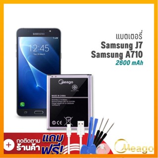 Meago แบตเตอรี่ Samsung J7 / Galaxy J7 / Galaxy J4 / A710 / J700 / EB-BJ700BBC แบตมือถือ แบตโทรศัพท์ รับประกัน1ปี