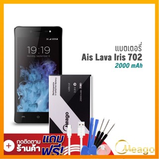 Meago แบตเตอรี่ Ais Lava 702 / Iris 702 / LEB112 แบตเอไอเอส แบตมือถือ แบตโทรศัพท์ รับประกัน1ปี