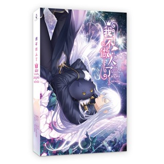 นิยาย ผมไม่ได้เป็นมนุษย์แล้วครับ เล่ม 2