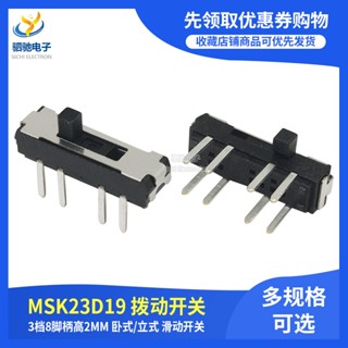 Msk-23d19 สวิตช์สลับ ขนาดเล็ก แนวตั้ง แปดพิน สามความเร็ว แนวนอน