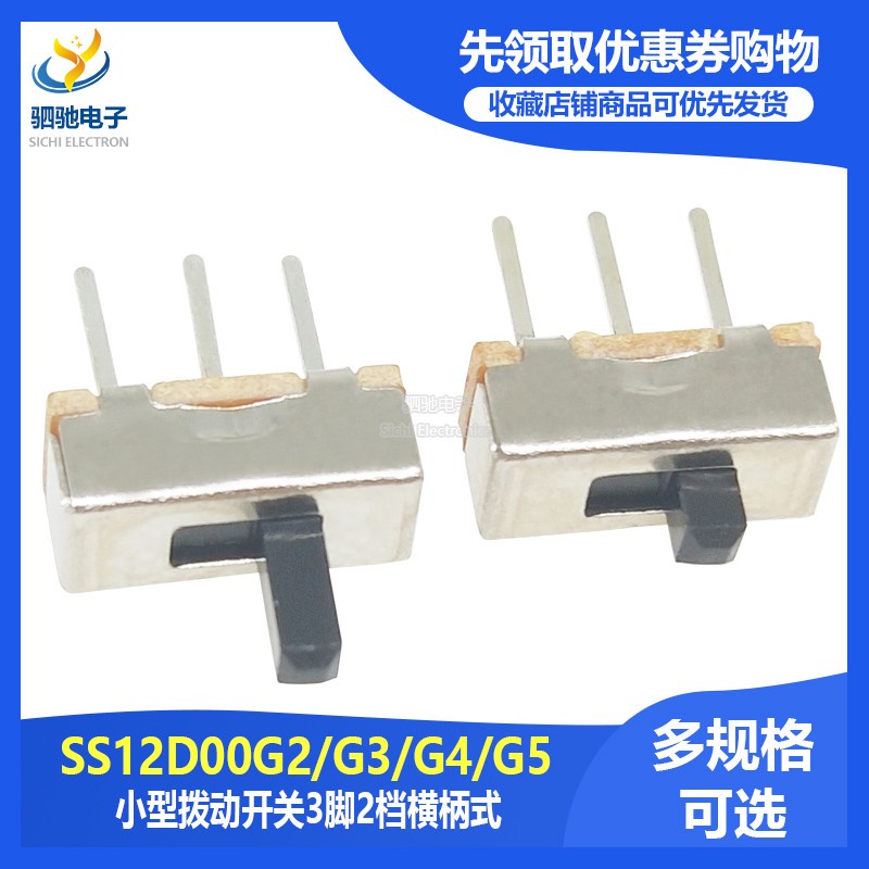 ((10 ชิ้น) สวิตช์สลับ SS12D00G2 G3 G4 G5 3 Pins 2 เกียร์ แนวนอน 1P2T ความสูง 3 4 5 มม. – โปรปัง