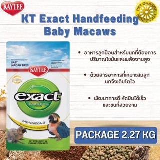 Kaytee Exact Hand Feeding Baby Macaw อาหารลูกป้อนนก สำหรับนกมาร์คอร์ (2.27kg)