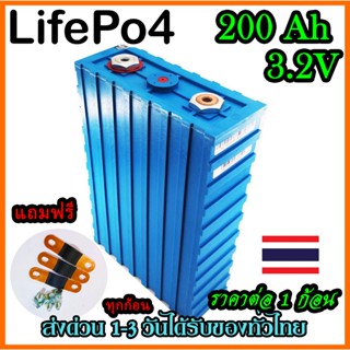 CALB lithium ion Lifepo4 3.2v 200Ah GRADE A ราคาต่อ 1 ก้อน แถมฟรีบัสบาร์และน๊อต พร้อมส่ง