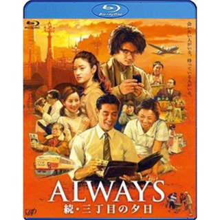 แผ่น Bluray หนังใหม่ Always 2 Sunset on Third Street ถนนสายนี้ หัวใจไม่เคยลืม 2 (เสียงญี่ปุ่น /ไทย | ซับ ไทย/อังกฤษ) หนั