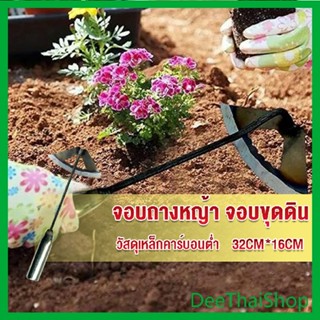 DeeThai จอบถางหญ้าในแปลงผัก ส่วนหย่อม จอบพรวนดิน จอบมินิ จอบพร้อมด้าม garden hoe