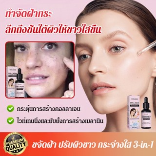 【1/2 ชิ้น】เซรั่มกระตุ้นคอลลาเจน ลดฝ้ากระ