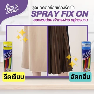 King's Stella Fix On Smooth Starch 4500ml. น้ำยารีดผ้าหอม ผ้าเรียบ ไม่ยับ ป้องกันคราบ