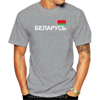 เสื้อยืดแขนสั้น พิมพ์ลายธงชาติยุโรป Belarus Belarus สําหรับผู้ชาย และผู้หญิง