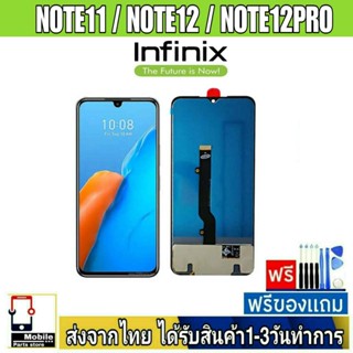 หน้าจอ infinix รุ่น Note11,Note12,Note12Pro หน้าจอมือถือ จอLCD อะไหล่มือถือ จอทัชสกีน จอสีชัดทัชลื่นปรับแสงได้