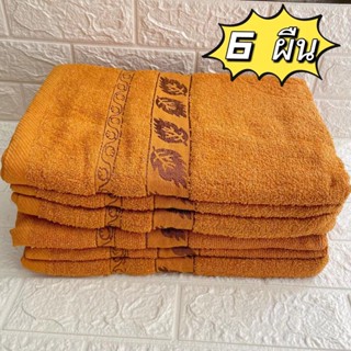 ผ้าเช็ดตัวและชุดคลุมอาบน้ำ ผ้าเช็ดตัวพระสงฆ์ ผืนใหญ่ ( 6 ผืน ) ขนาด 70x150ซม ผ้าขนหนู สีน้ำตาลถวายพระ Cotton100%
