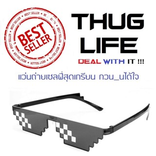 แว่น thuglife deal with it แว่นกันแดด original โคตรเท่ โคตรเก๋า เอาไว้เซฟฟี่กับเพื่อน like a boss