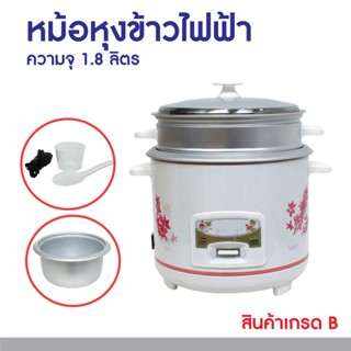 เครื่องใช้ไฟฟ้าขนาดเล็ก หม้อหุงข้าวไฟฟ้า หม้อหุงข้าว พร้อมซึ่งนึ่ง  1.8 ลิตร รุ่น RC-1805