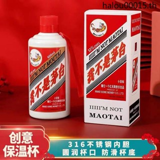 Im Not Maotai กระติกน้ําร้อน ขวดไวน์ขาว สเตนเลส แบบพกพา สร้างสรรค์