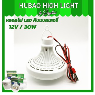 อุปกรณ์ส่องสว่าง หลอดไฟLED คีบแบต LED 12V 30W แสงขาว ถูก ใช้ที่ตลาดกลางคืนใช้แบตเตอรี่รถชุดหลอดไฟ พร้อมสาย ปากคีบแบต LED