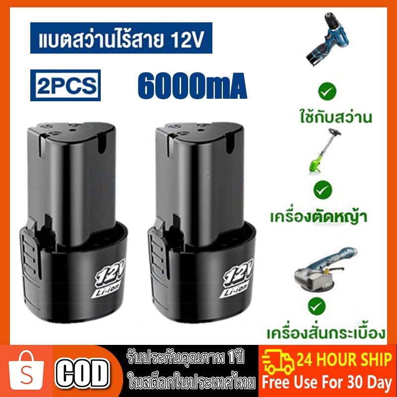 พร้อมส่งแล้ว แบตลิเธียมไอออน