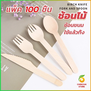 Chokchaistore ช้อนไม้ ส้อมไม้ พลั่วไม้ แบบใช้แล้วทิ้ง 100ชิ้น บรรจุภัณฑ์ Wooden fork