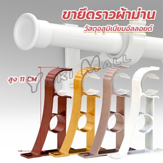 Yuki ขายึดราวผ้าม่าน แบบเดี่ยว ขายึดผ้าม่าน โลหะ Curtain bracket