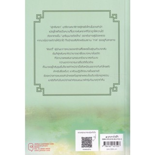 Bundanjai (หนังสือวรรณกรรม) รัตติกาลซ่อนกล เล่ม 2