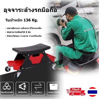 waomenn_ เก้าอี้ช่าง เก้าอี้ Detailing Seat รับน้ำหนัก 136Kg.อุจจาระล้างรถมือถือ，เก้าอี้ความงามในรถยนต์