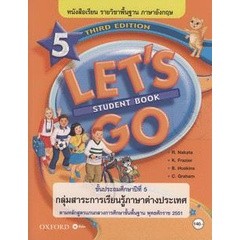 Bundanjai (หนังสือเรียนภาษาอังกฤษ Oxford) หนังสือเรียน Lets Go 3rd ED 5 ชั้นประถมศึกษาปีที่ 5 (P)