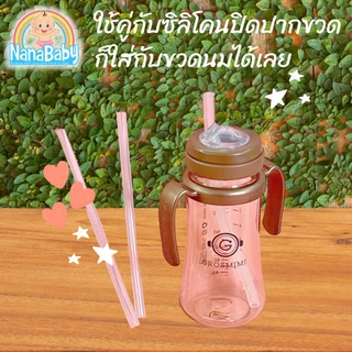 หลอดดูดเด็ก หลอดซิลิโคนเด็ก หลอดหัดดูดเด็ก รุ่นใหม่ ขนาดใหญ่กว่าเดิม ยาว 17 ซม.
