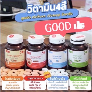 ❤️❤️ อาหารเสริมบำรุงผิว Armoni 4 สูตร L-glutathion /  C Rosehip / Green / Zinc