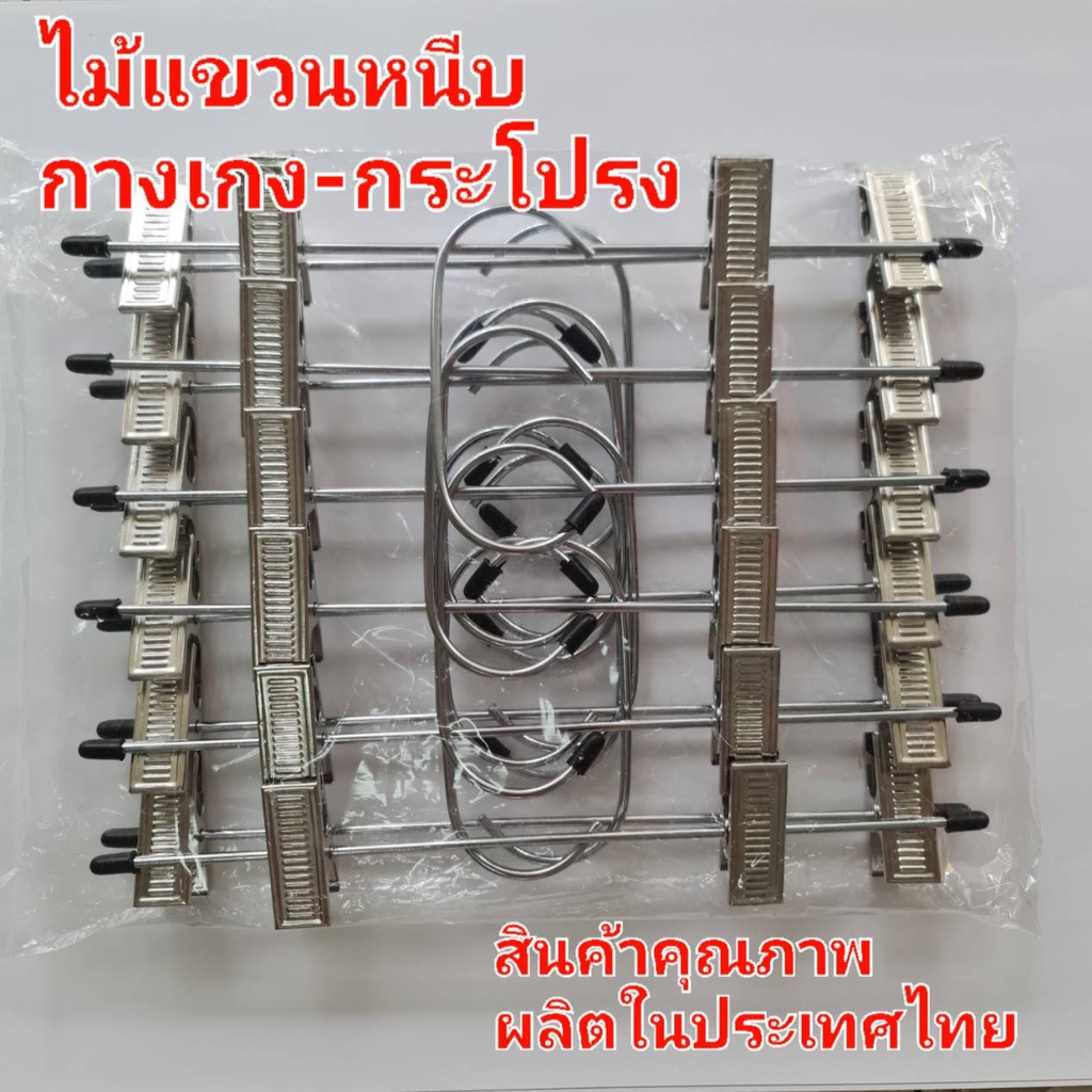 1 โหล (12 ชิ้น) ไม้แขวนเหล็กแบบหนีบ สำหรับหนีบ กางเกง กระโปรง ผ้าหนัก แข็งแรง (ไม่ใช่จีนคุณภาพต่ำ)