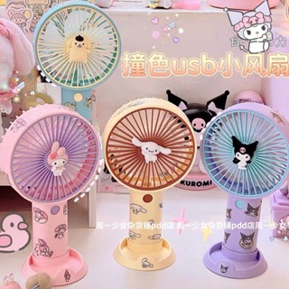 Sanrio Melody Kuromi Cinnamoroll Pom Pom Purin พัดลมไฟฟ้า แบบพกพา ชาร์จไฟได้ ลายการ์ตูนหัวใจ แฟชั่นฤดูร้อน สําหรับนักเรียน (12.89)