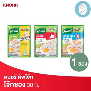 ❤️❤️ คนอร์โจ๊กซอง Knorr ขนาด 30กรัม