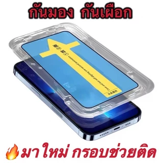 ฟิล์มกันมอง แถมเคส ติดได้ทุกคน สำหรับ iPHONE 14 14PRO 14PROMAX 14PLUS 13 13PRO 13PROMAX 11 12 pro promax x xr xs max 011