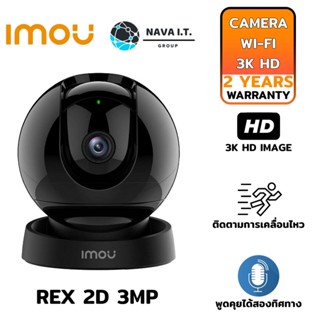 COINSคืน15%⚡FB9JMZV6⚡ IMOU REX 2D 3MP กล้องวงจรปิด WI-FI CAMERA ครอบคลุม 355° สามารถพูดคุยได้สองทิศทาง ประกัน 2ปี