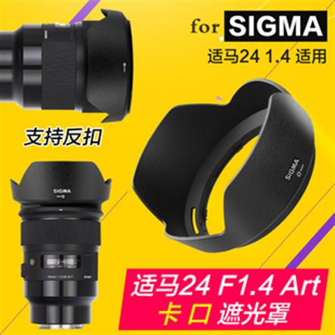 เหมาะสําหรับ SIGMA SIGMA 24 1.4 ฮูด 24 มม. F1.4 เลนส์ศิลปะ เลนส์ Canon Nikon 77 มม.