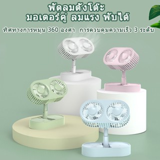 พัดลม mini usbfan fan รุ่นใหม่สีสันสดใส พกพาสะดวก พับได้ พกพาสะดวก มี 4 สีให้เลือก