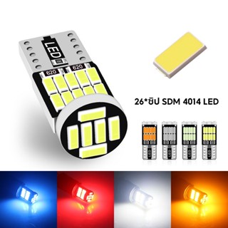 Simplelife มาใหม่ ไฟหรี่ ไฟส่องป้ายทะเบียน T10/W5W LED 4014CHIPS 26SMD มีหลายสีให้เลือก DC 12V E115