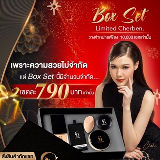 ส่งฟรี ‼️ เซต 5 ชิ้นพร้อมบ๊อกเซจ Cherben ลิมิเต็ต มีน้อย