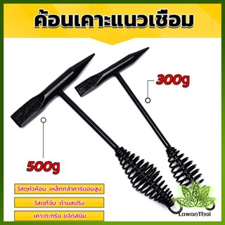 Lawan ค้อน เคาะ แนวเชื่อม สแลก ค้อนเคาะแนวเชื่อม 300 กรัม 500 กรัม Spring hammer