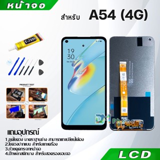 หน้าจอ LCD Display จอ + ทัช oppo A54 4G อะไหล่มือถือ อะไหล่ จอพร้อมทัชสกรีน ออปโป้ A54 4G สามารถเลือกซื้อพร้อมกาว