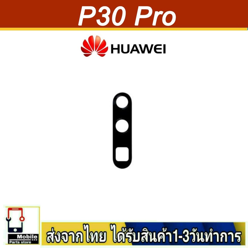 กระจกเลนส์กล้องหลัง Huawei P30Pro เลนส์กล้อง Len กระจกกล้องหลัง รุ่น P30 Pro