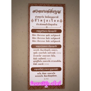 สวดมนต์อิ่มบุญ - แผ่นพับ สมุดข่อย สวดมนต์อิ่มบุญ ขนาด 9 x 20.5 cm 20 หน้า สวดทุกวัน จิตอิ่มบุญบารมี ชีวิตรุ่งเรือง ปร...