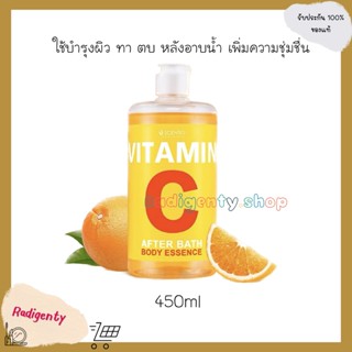 SCENTIO VITAMIN C AFTER BATH BODY ESSENCE เซนทิโอ วิตามินซี อาฟเตอร์ บาธ บอดี้ เอสเซ้นส์ (450ML.)