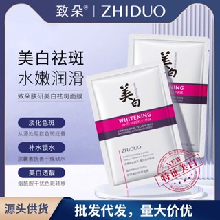 พร้อมส่ง Zhiduo มาส์กโคลนไวท์เทนนิ่ง ให้ความชุ่มชื้น ลดฝ้า กระ 0614hw