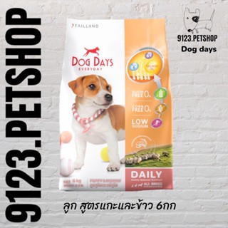 Dog Days อาหารลูกสุนัข (6 kg.) สูตร Puppy &amp; Mommy รสแกะและปลาทูน่า DogDay