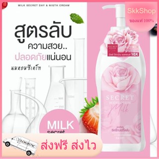 ของแท้ โลชั่นนมหอมซีเคร็ท Milk secret Body Lotion 💝โลชั่นผิวขาว ครีม นมหอม มิ้ลค์ซีเคร็ท โลชั่นนมหอม หัวเชื้อน้ำนม