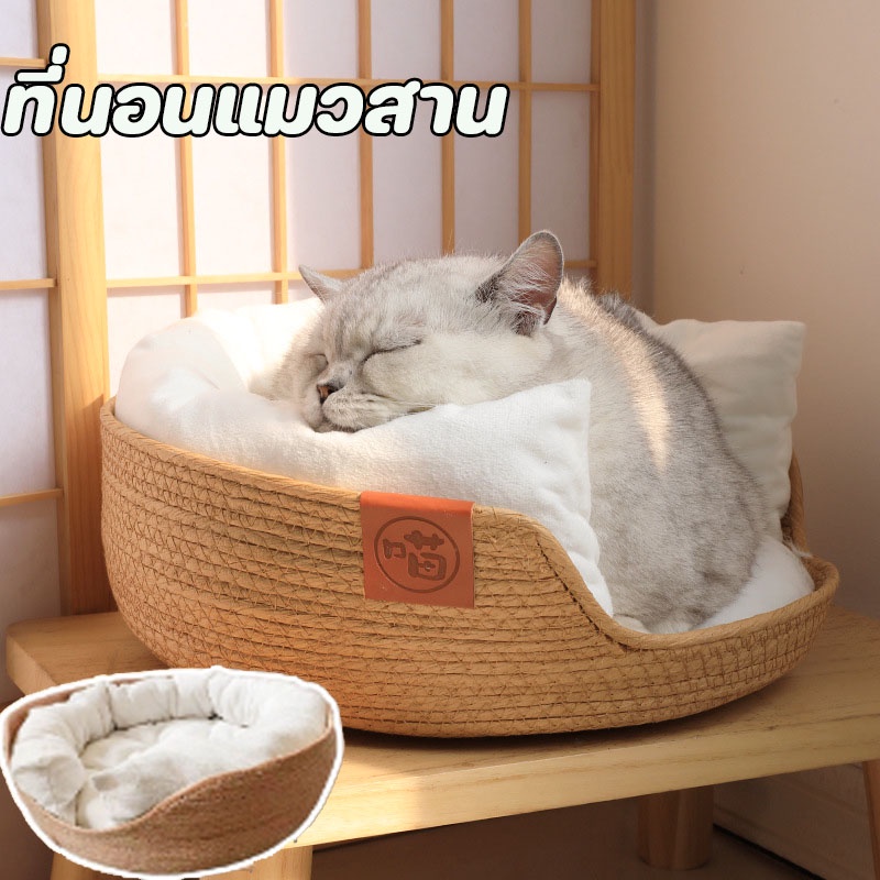 พร้อมส่ง เบาะนอนแมว ที่นอนแมวสาน บ้านแมว ที่นอนสัตว์เลี้ยง งานดีไซน์ ญี่ปุ่น สไตล์มินิมอล นุ่มและสบาย