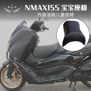 พร้อมส่ง โปรโมชั่น ลดกระหน่ํา พร้อมส่ง (Weijie) Weijie WEJET สไตล์ใหม่ เบาะที่นั่งเด็ก Yamaha NMAX155 ดัดแปลง ถังน้ํามัน ที่นั่งเด็ก