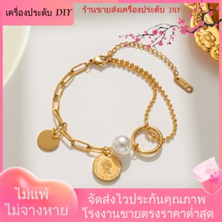 💖เครื่องประดับ DIY ขายส่ง💖สร้อยข้อมือ ชุบทอง 18K จี้เหรียญ ประดับลูกปัดไข่มุก สไตล์ยุโรป อเมริกัน เรโทร[สร้อยข้อมือ]