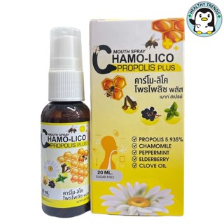 สเปรย์พ่นคอ Chamo lico propolis plus mouth spray คาร์โม ลิโค โพรโพลิซ พลัส สูตร ปราศจากน้ำตาล 20 ml. [HT] [HT]