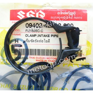 【 แท้  】 ซูซูกิ เข็มขัด ท่อไอดี เรดเดอร์ 150 คาร์บู FU150 SC-C SUZUKI 09402-42208 เข็มขัดท่อไอดี เหล็กรัดท่อไอดี Raider