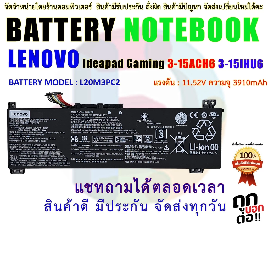 B152 🔋 แบตเตอรี่ Lenovo IdeaPad Gaming 3 15ACH6 15IHU6 (L20D3PC2 / L20C3PC2) 11.52V 45Wh OEM ตรงรุ่น มีประกัน