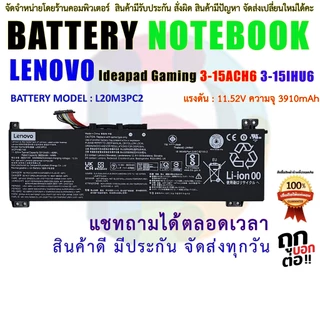 B152 🔋 แบตเตอรี่ Lenovo IdeaPad Gaming 3 15ACH6 15IHU6 (L20D3PC2 / L20C3PC2) 11.52V 45Wh OEM ตรงรุ่น มีประกัน